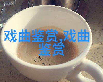 国粹声里寻古今