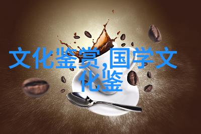 礼俗传统与中国艺术研究
