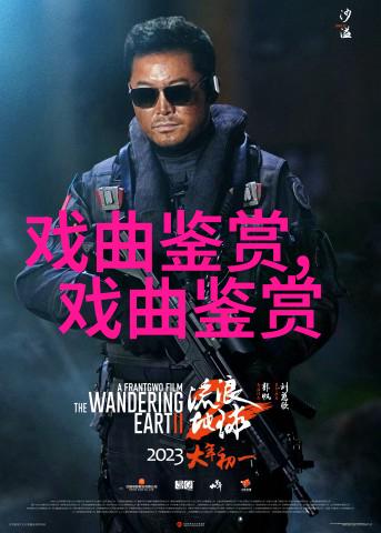 给跨流派京剧表演更多宽容