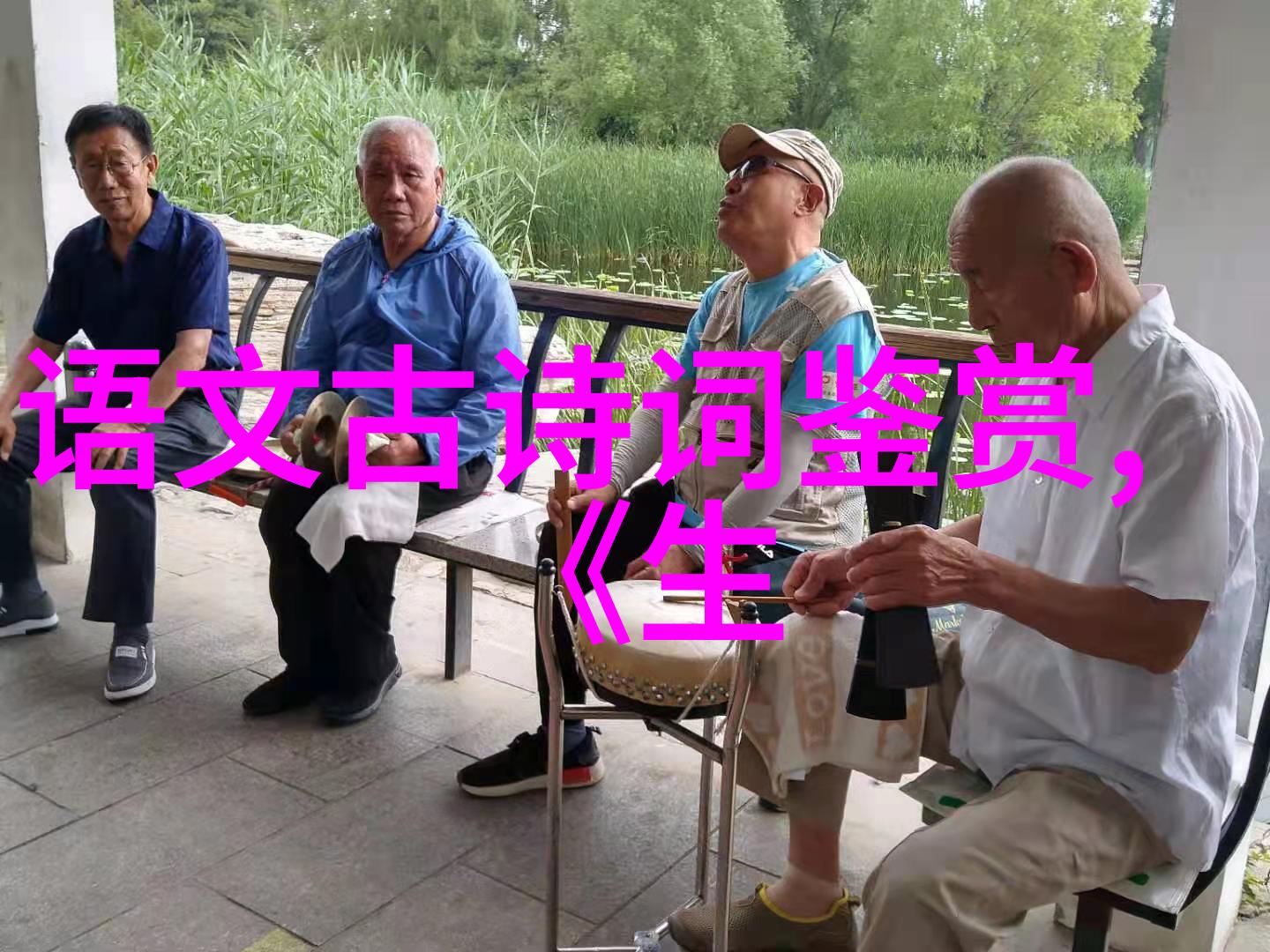 于败诗歌